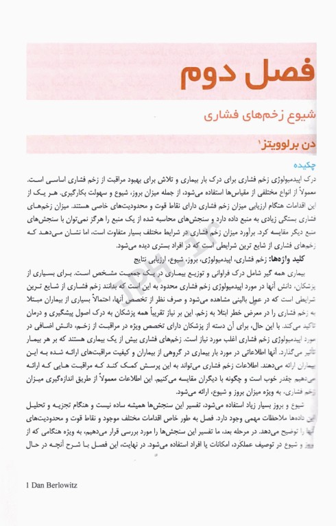 راهنمای بالینی زخم فشاری در سالمندان