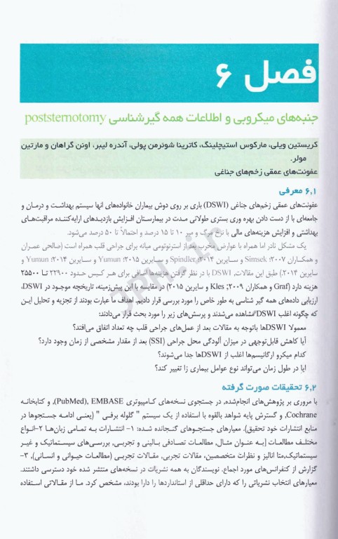 عفونت زخم استرنوم