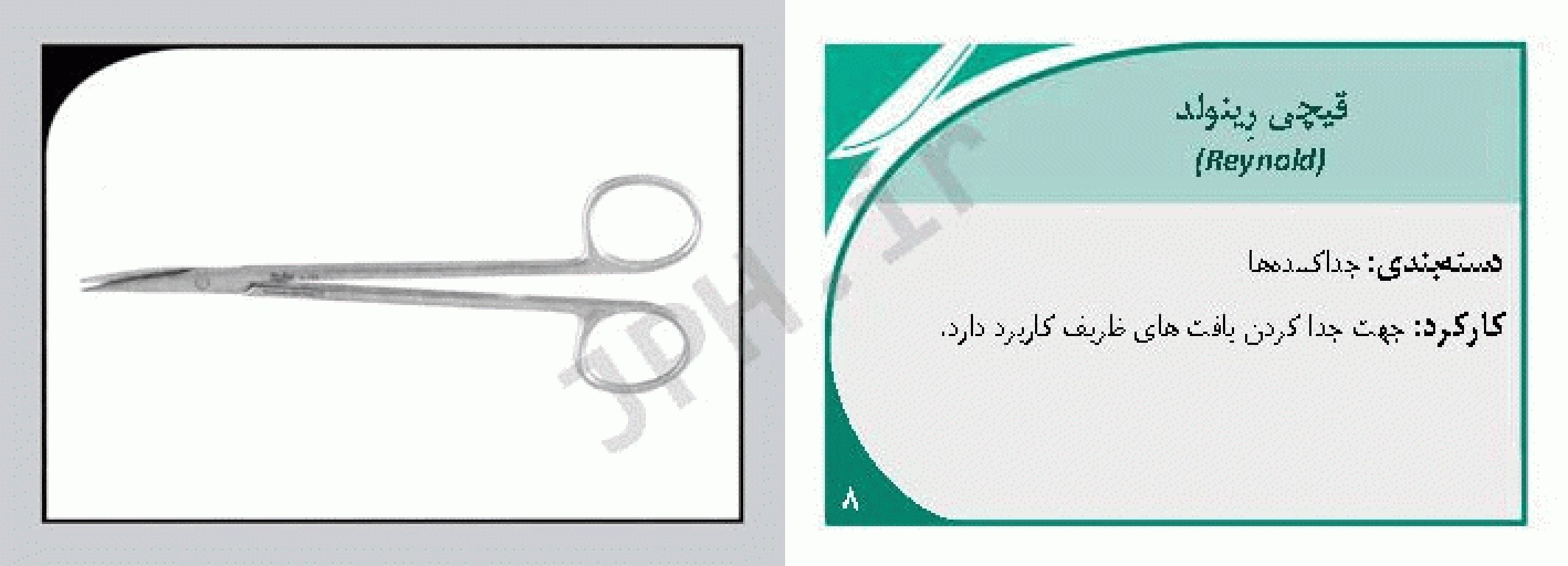 فلش کارت‌های ابزار جراحی نانسی ماری فیلیپس ست 3