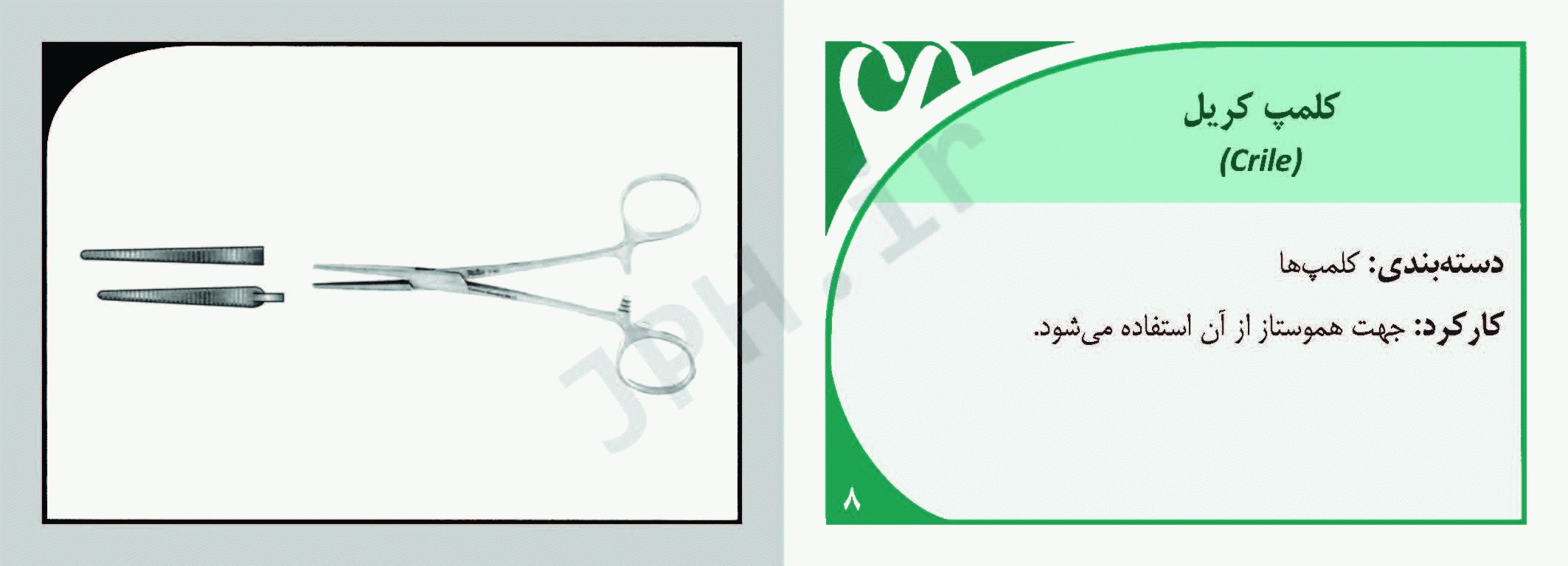 فلش کارت‌های ابزار جراحی نانسی ماری فیلیپس ست 1