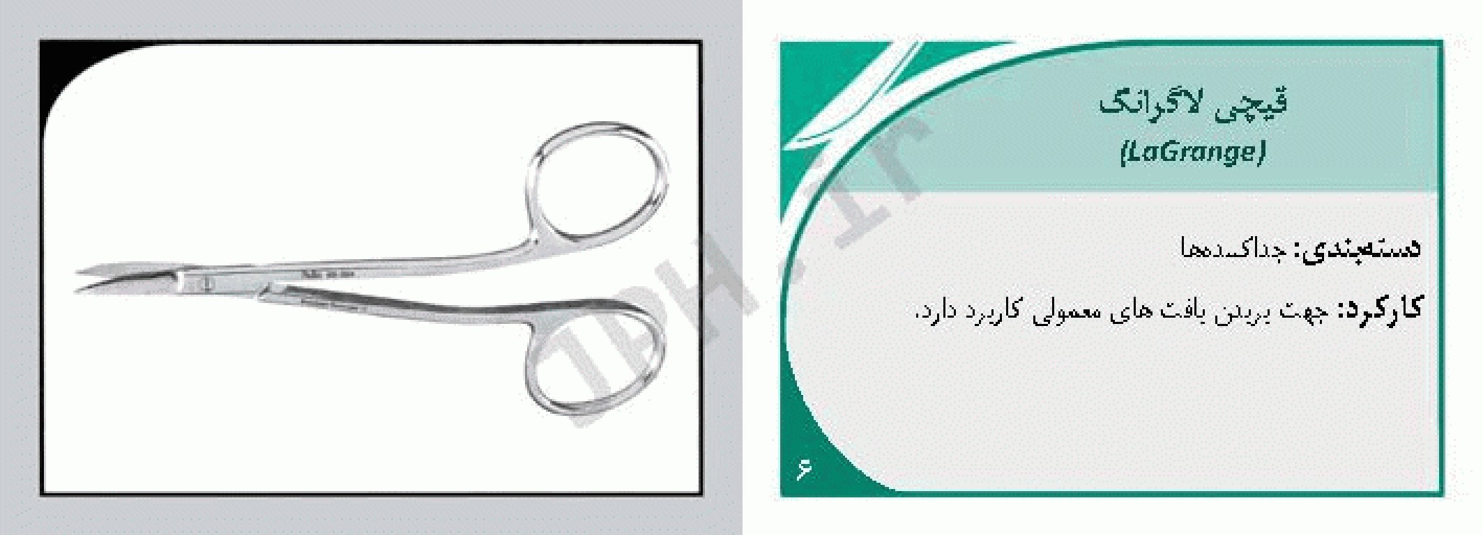 فلش کارت‌های ابزار جراحی نانسی ماری فیلیپس ست 3