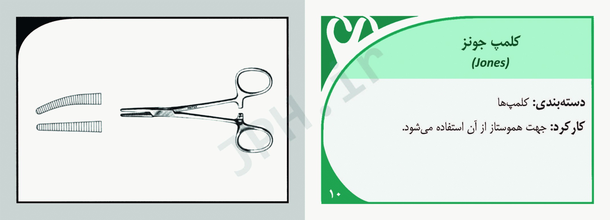 فلش کارت‌های ابزار جراحی نانسی ماری فیلیپس ست 1