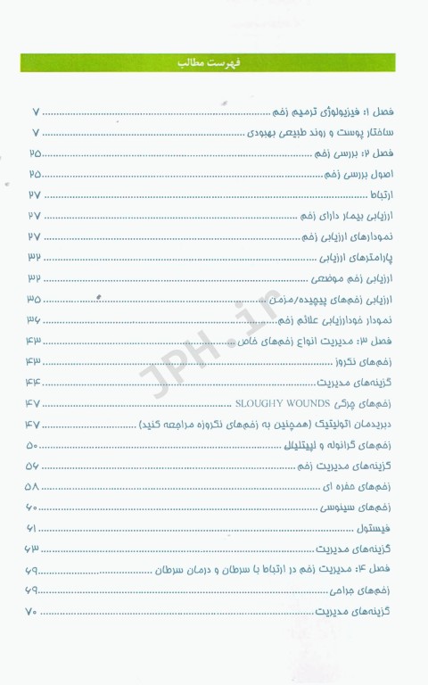 مدیریت و مراقبت از زخم در سرطان