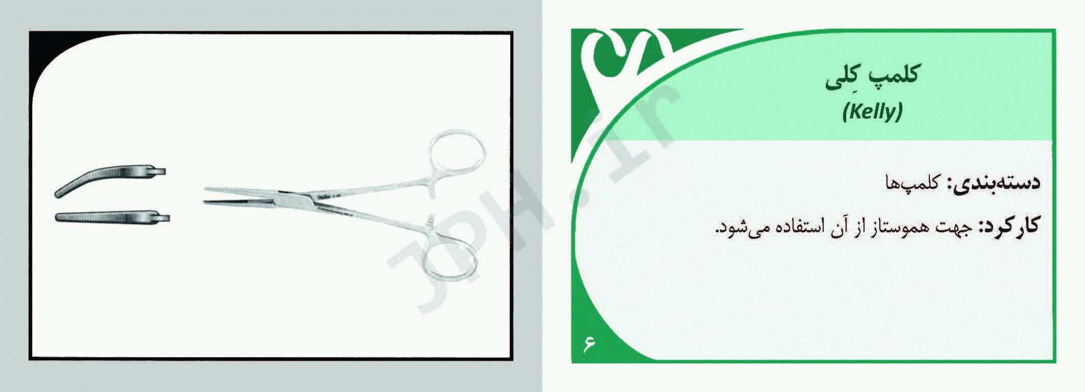 فلش کارت‌های ابزار جراحی نانسی ماری فیلیپس ست 1