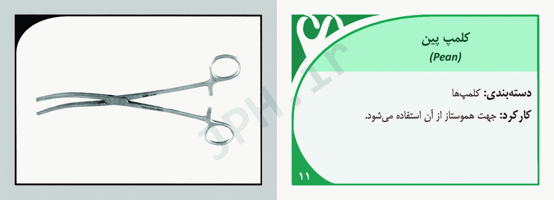 فلش کارت‌های ابزار جراحی نانسی ماری فیلیپس ست 1