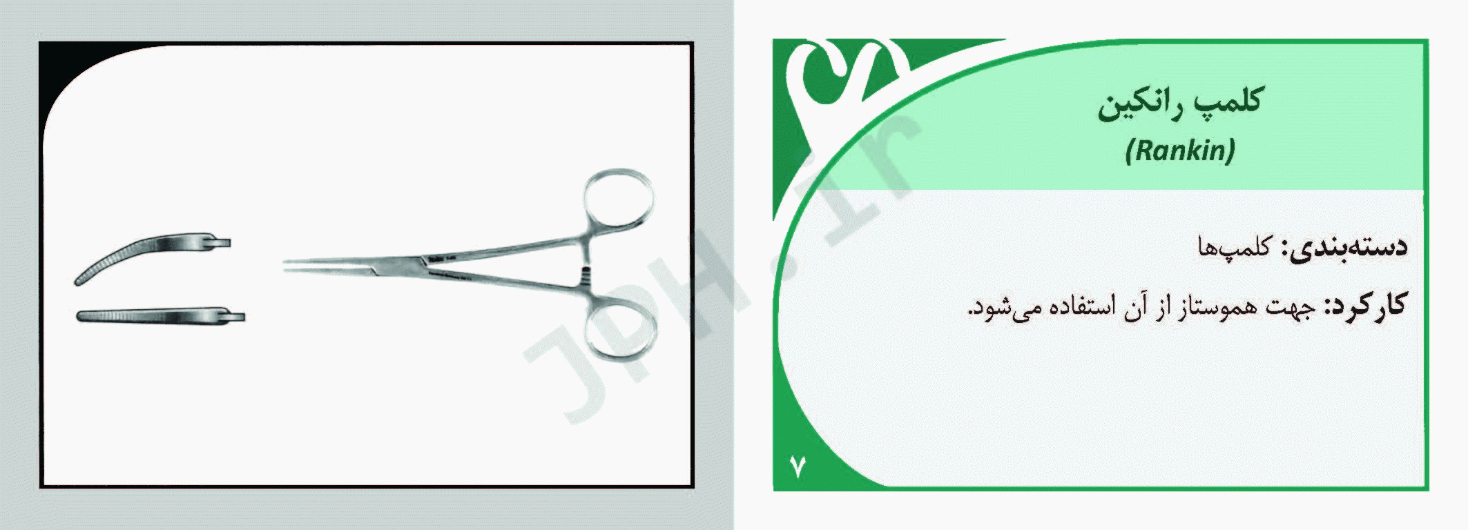 فلش کارت‌های ابزار جراحی نانسی ماری فیلیپس ست 1