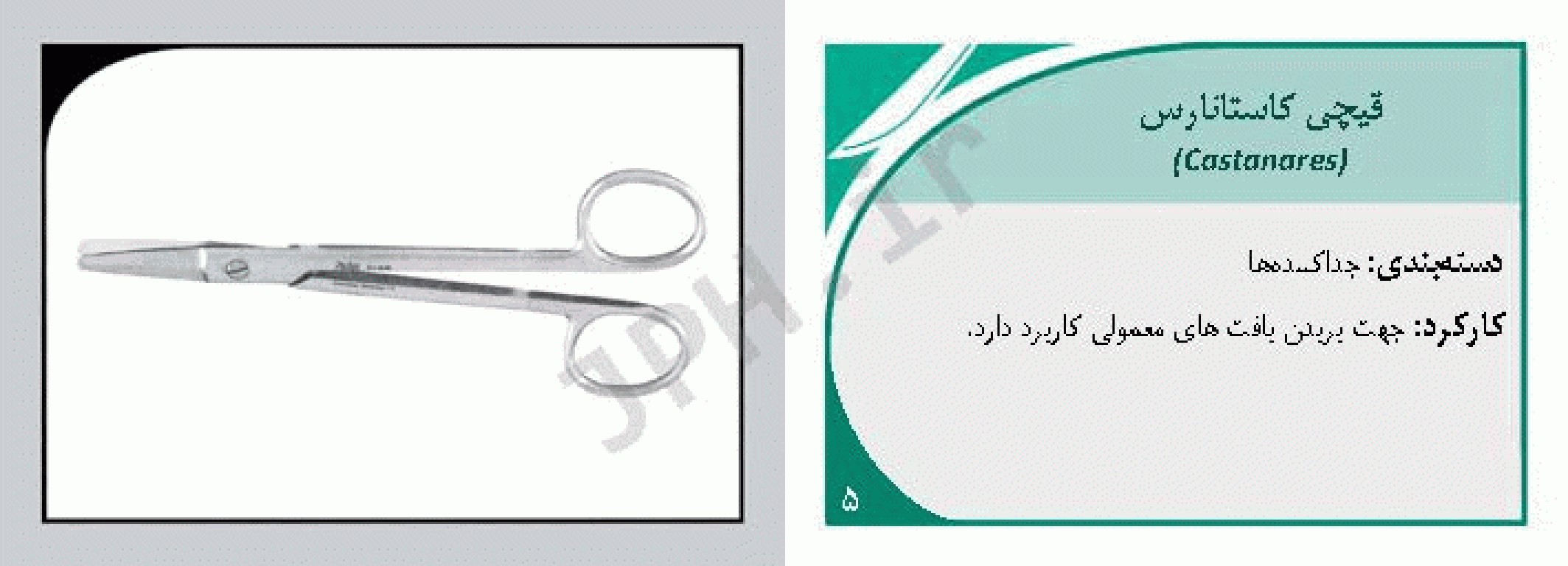 فلش کارت‌های ابزار جراحی نانسی ماری فیلیپس ست 3