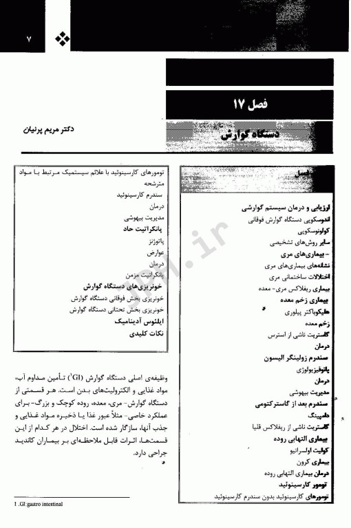 بیهوشی و بیماری‌های همراه کواگزیست 2022 جلد2