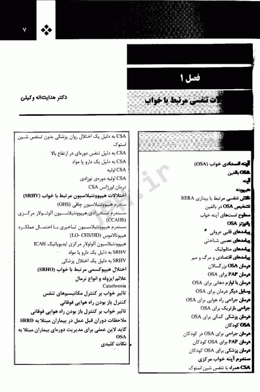 بیهوشی و بیماری‌های همراه کواگزیست 2022 جلد1