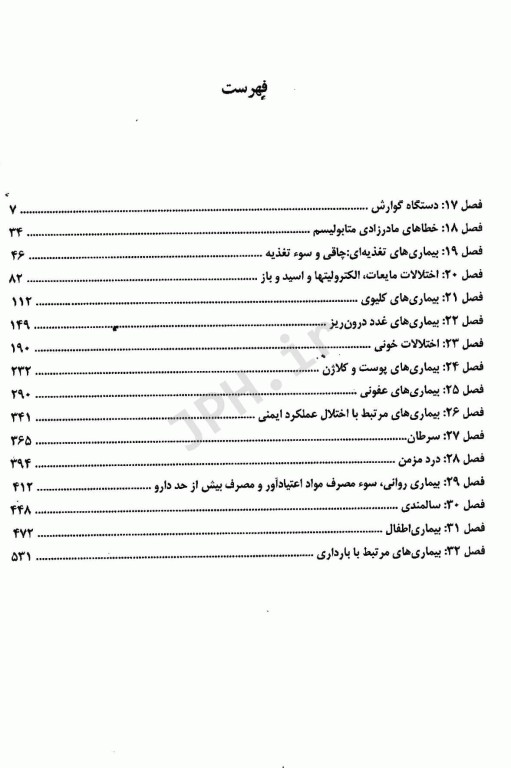 بیهوشی و بیماری‌های همراه کواگزیست 2022 جلد2