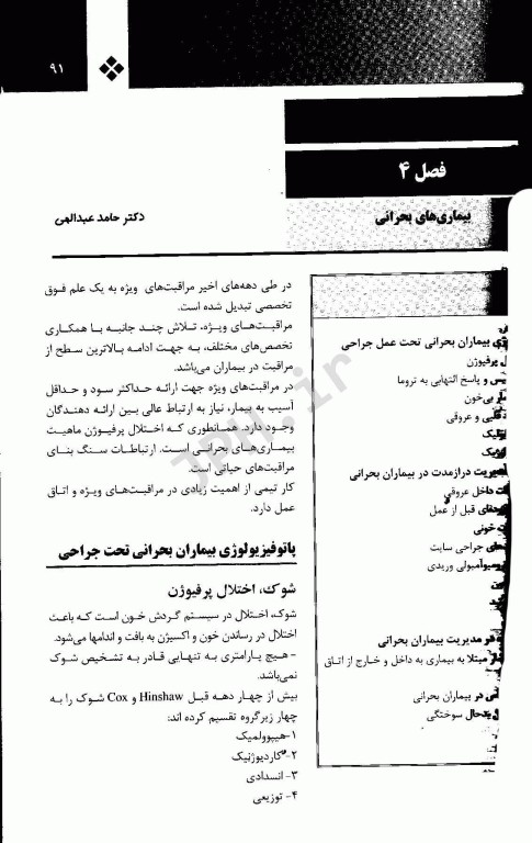 بیهوشی و بیماری‌های همراه کواگزیست 2022 جلد1