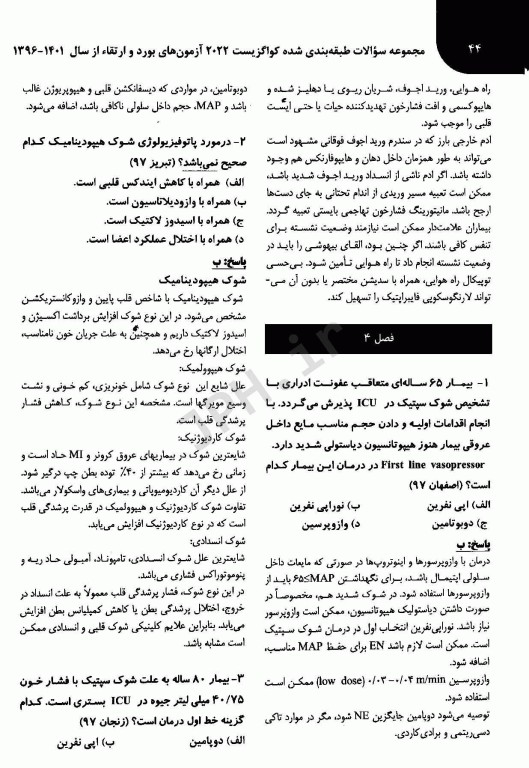 مجموعه سوالات بیهوشی و بیماری‌های همراه کواگزیست 2022