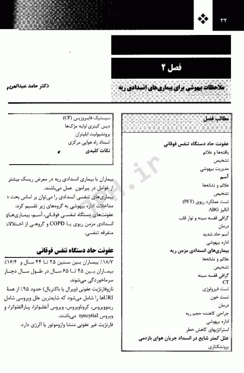 بیهوشی و بیماری‌های همراه کواگزیست 2022 جلد1