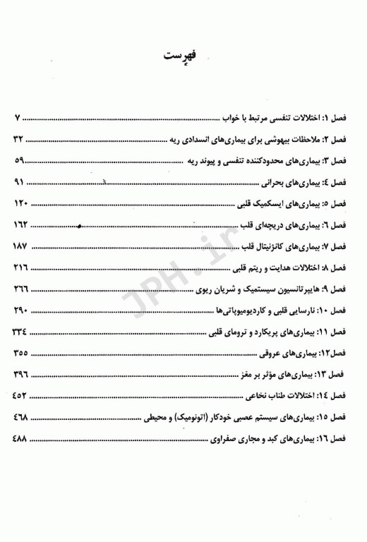 بیهوشی و بیماری‌های همراه کواگزیست 2022 جلد1
