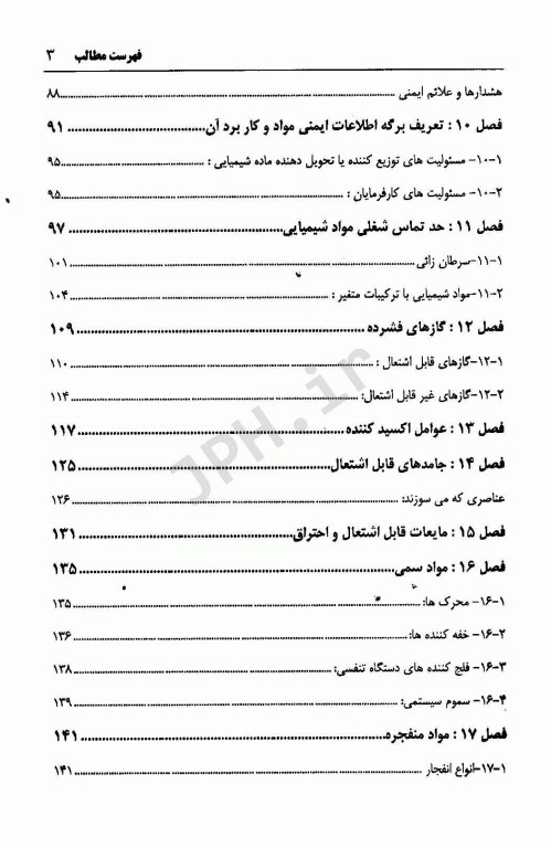ایمنی کار با مواد شیمیایی جلد دوم
