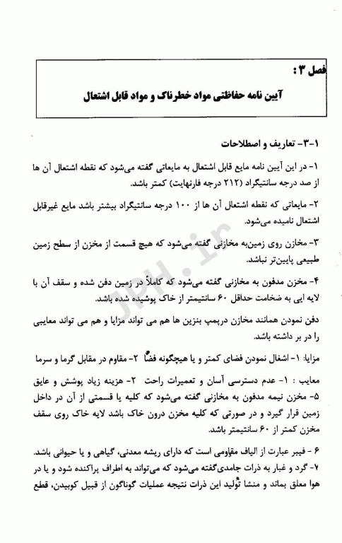 ایمنی کار با مواد شیمیایی جلد دوم