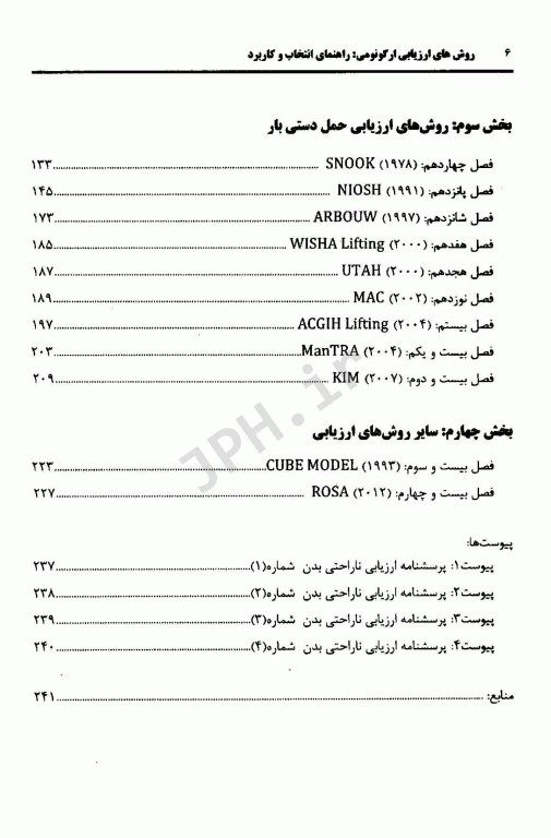 روش‌های ارزیابی ارگونومی راهنمای انتخاب و کاربرد(روش‌های ارزیابی فیزیکی) جلد اول