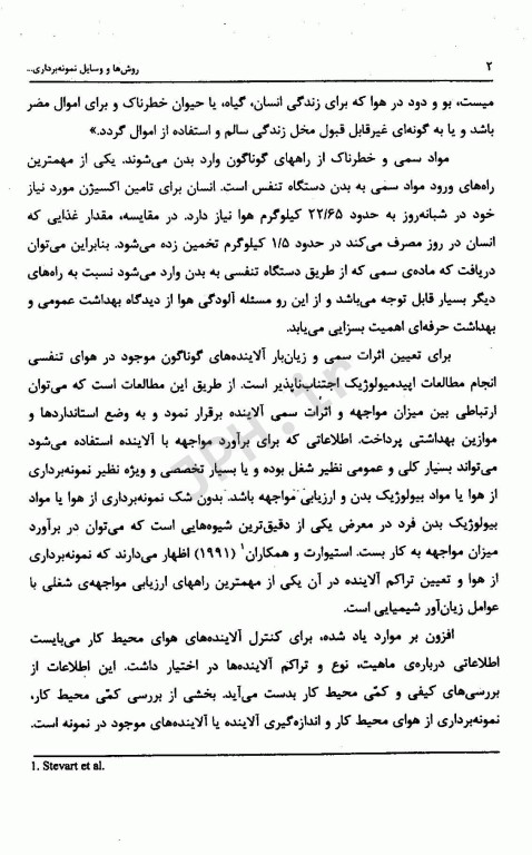 روش‌ها و وسایل نمونه برداری از آلاینده‌های هوای محیط کار