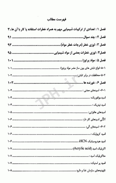 ایمنی کار با مواد شیمیایی جلد اول