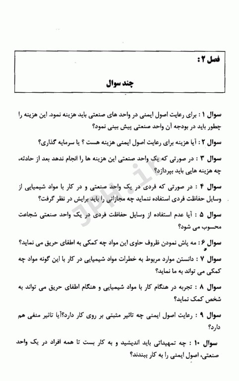 ایمنی کار با مواد شیمیایی جلد اول