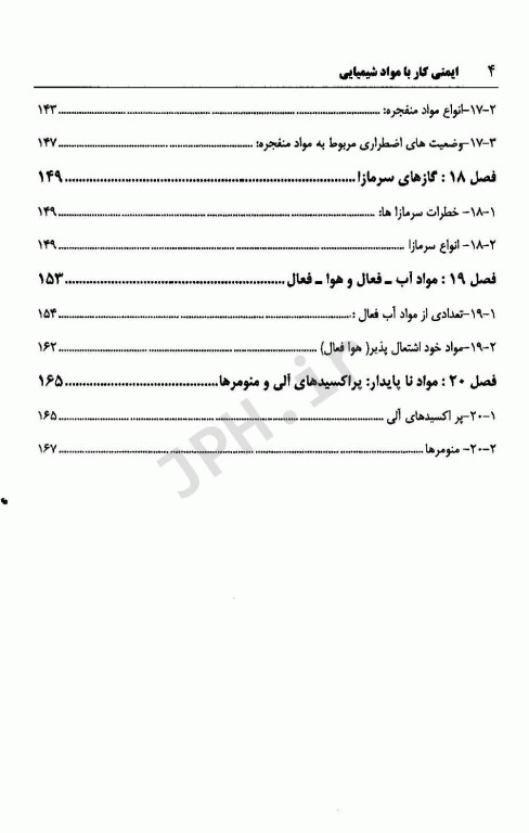 ایمنی کار با مواد شیمیایی جلد دوم