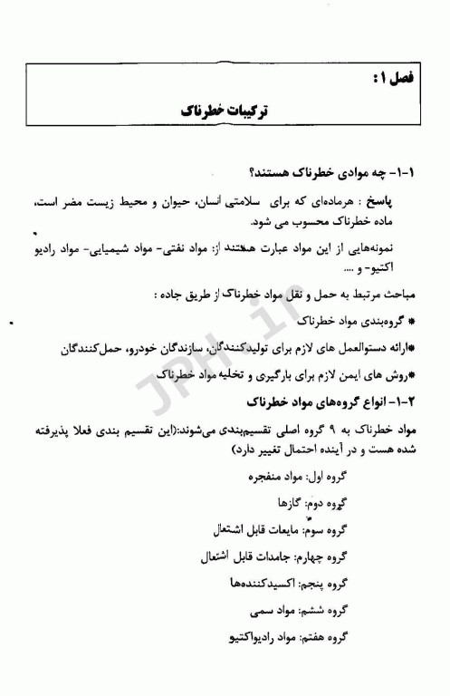 ایمنی کار با مواد شیمیایی جلد دوم