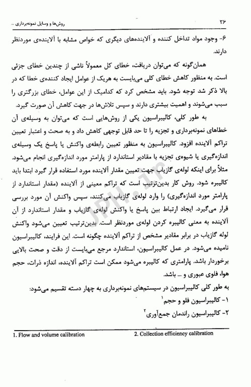 روش‌ها و وسایل نمونه برداری از آلاینده‌های هوای محیط کار