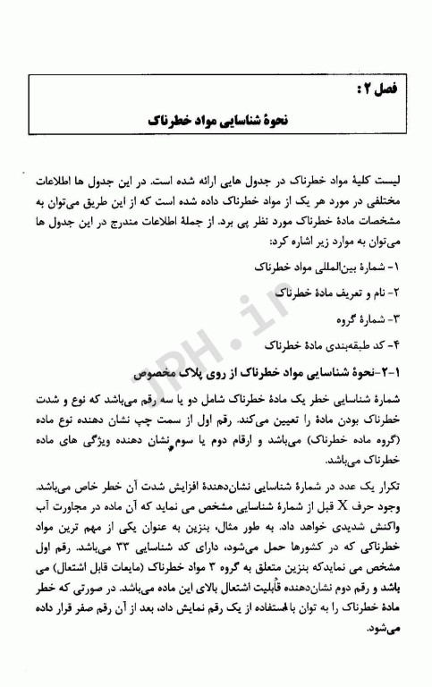 ایمنی کار با مواد شیمیایی جلد دوم