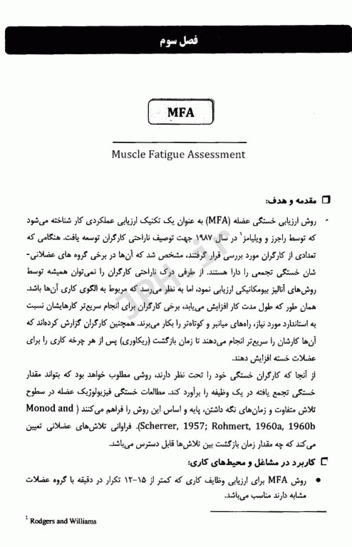 روش‌های ارزیابی ارگونومی راهنمای انتخاب و کاربرد(روش‌های ارزیابی فیزیکی) جلد اول