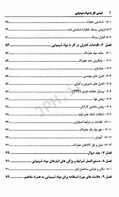 ایمنی کار با مواد شیمیایی جلد دوم
