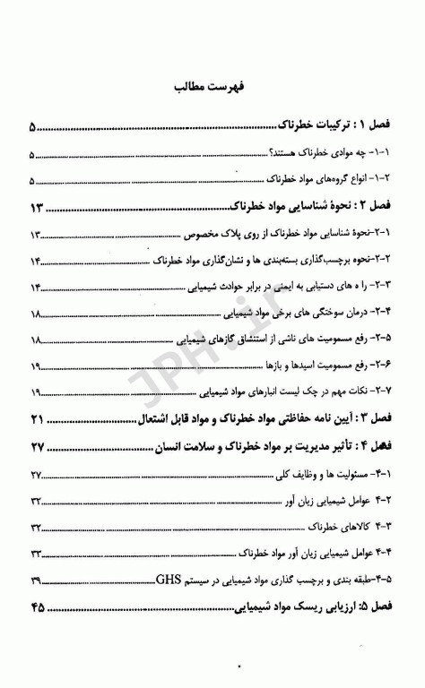 ایمنی کار با مواد شیمیایی جلد دوم