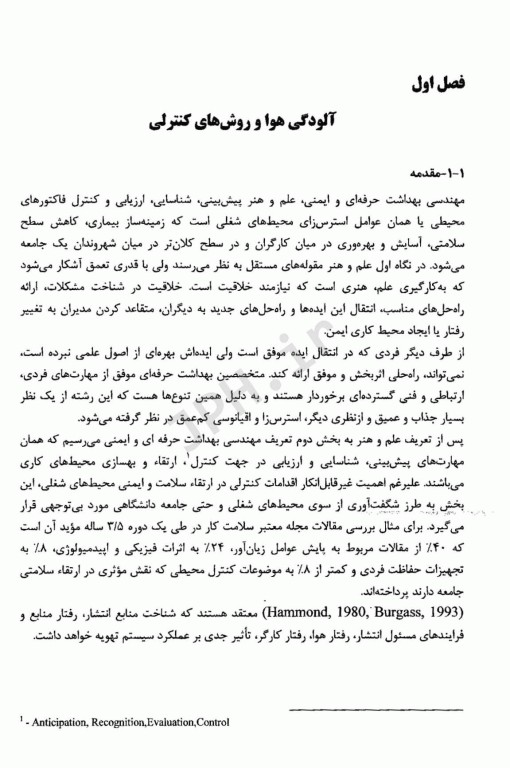 طراحی سیستم‌های تهویه صنعتی