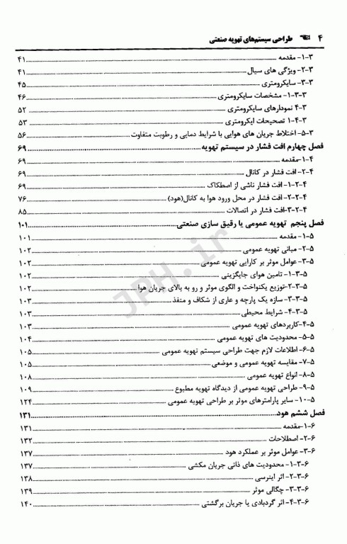 طراحی سیستم‌های تهویه صنعتی