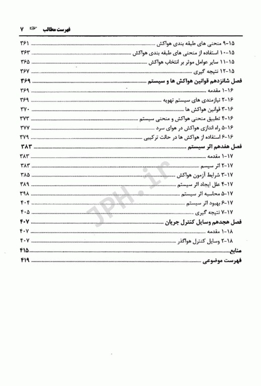 طراحی سیستم‌های تهویه صنعتی