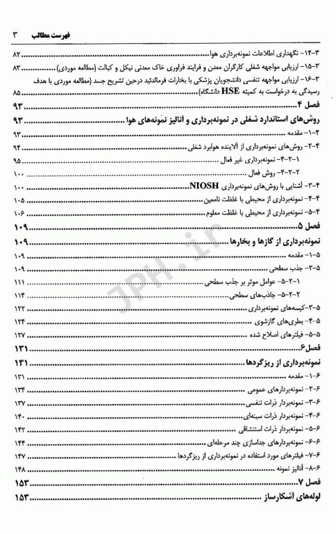 نمونه برداری از هوا و روش‌های تجزیه دستگاهی
