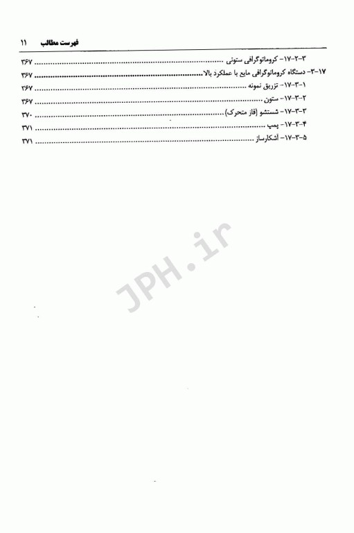 نمونه برداری از هوا و روش‌های تجزیه دستگاهی