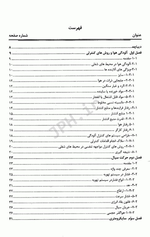 طراحی سیستم‌های تهویه صنعتی