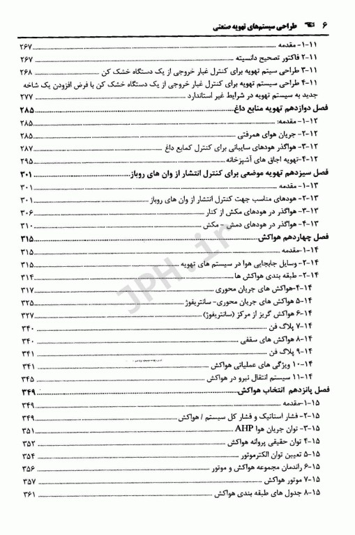 طراحی سیستم‌های تهویه صنعتی