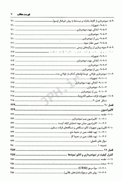 نمونه برداری از هوا و روش‌های تجزیه دستگاهی