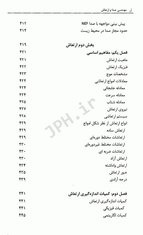 مهندسی صدا و ارتعاش در صنعت و محیط زیست