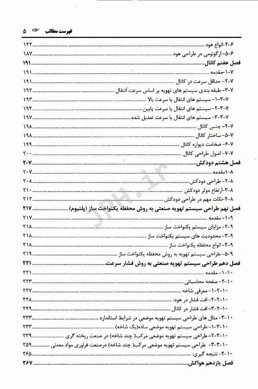 طراحی سیستم‌های تهویه صنعتی