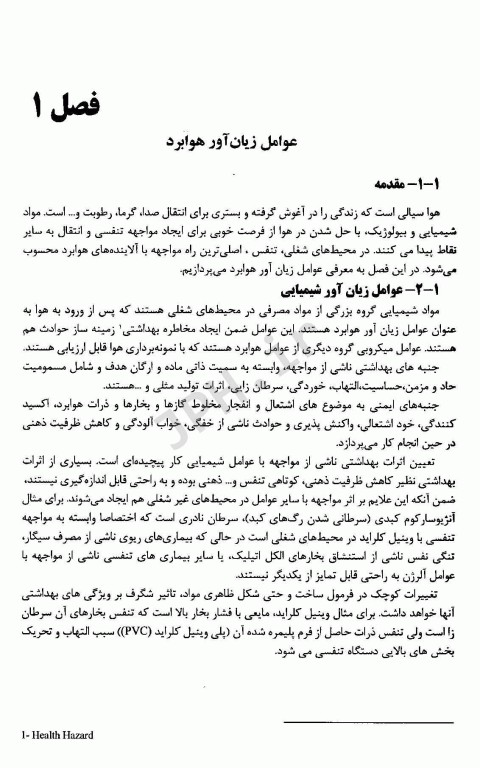 نمونه برداری از هوا و روش‌های تجزیه دستگاهی