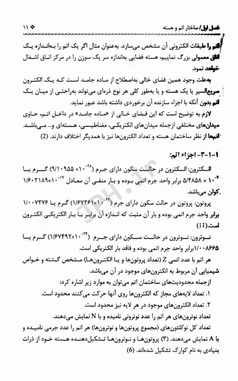 جنبه‌های بهداشتی پرتو‌های یونساز