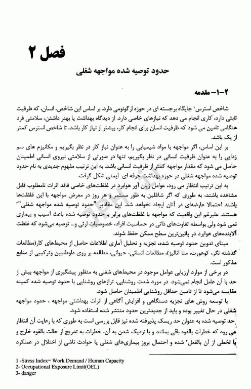 نمونه برداری از هوا و روش‌های تجزیه دستگاهی