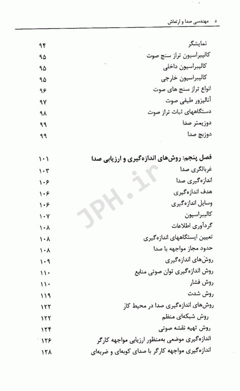مهندسی صدا و ارتعاش در صنعت و محیط زیست