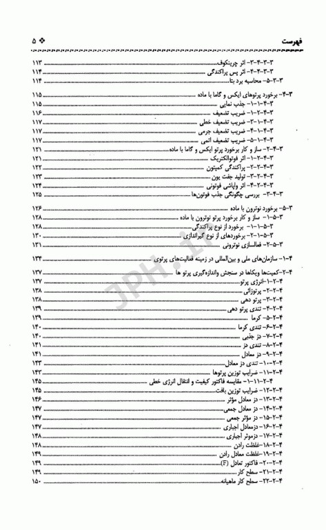 جنبه‌های بهداشتی پرتو‌های یونساز