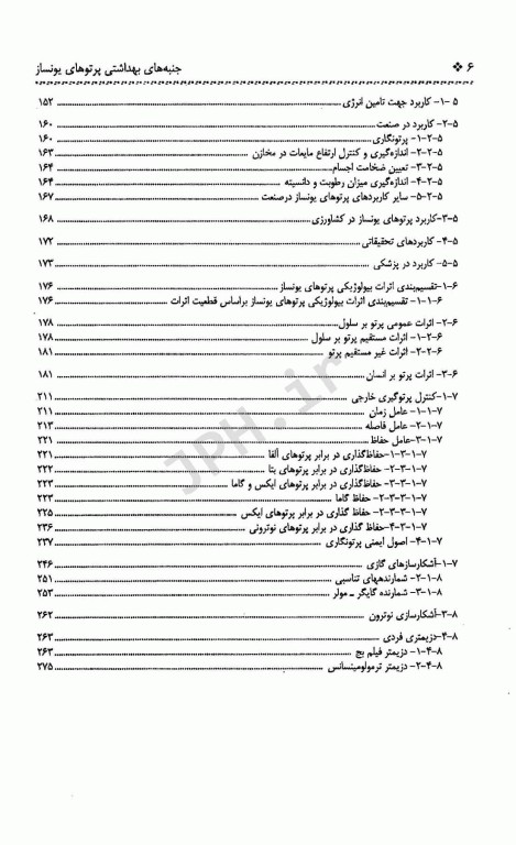 جنبه‌های بهداشتی پرتو‌های یونساز