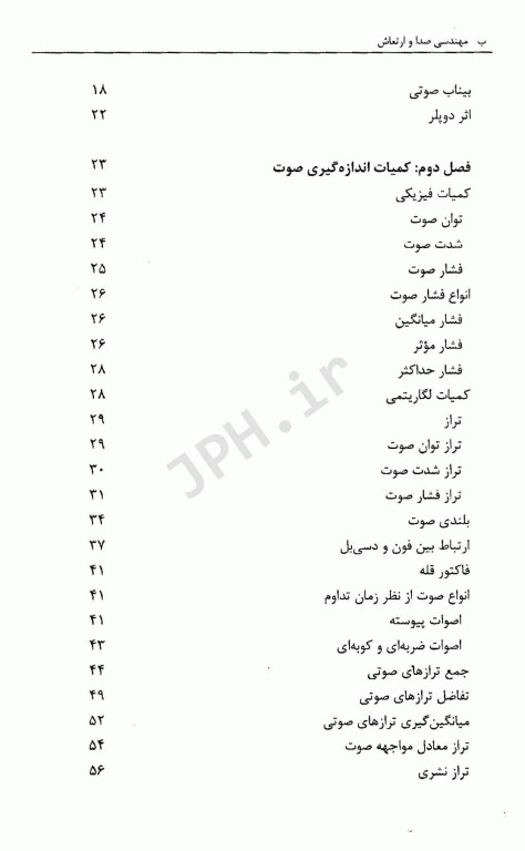 مهندسی صدا و ارتعاش در صنعت و محیط زیست