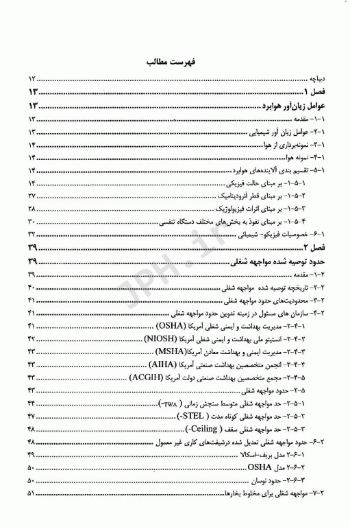 نمونه برداری از هوا و روش‌های تجزیه دستگاهی