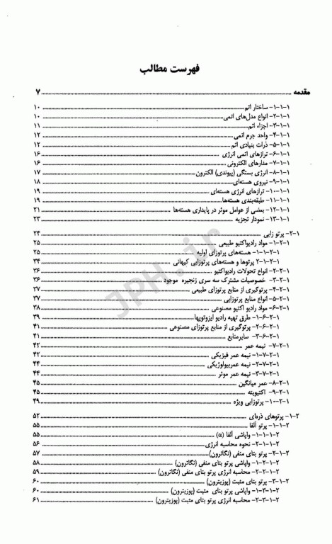 جنبه‌های بهداشتی پرتو‌های یونساز